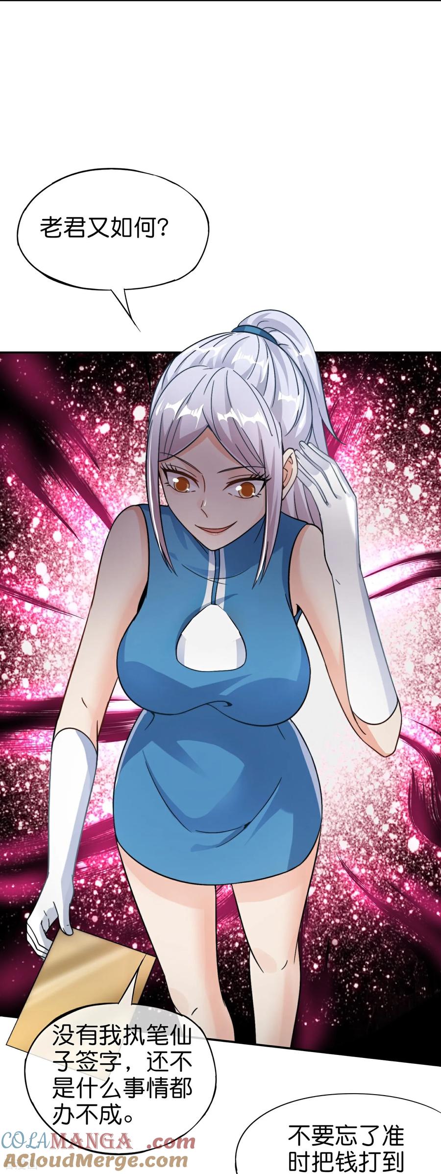 最强仙界朋友圈 第220话 执笔和掌印仙子 第5页