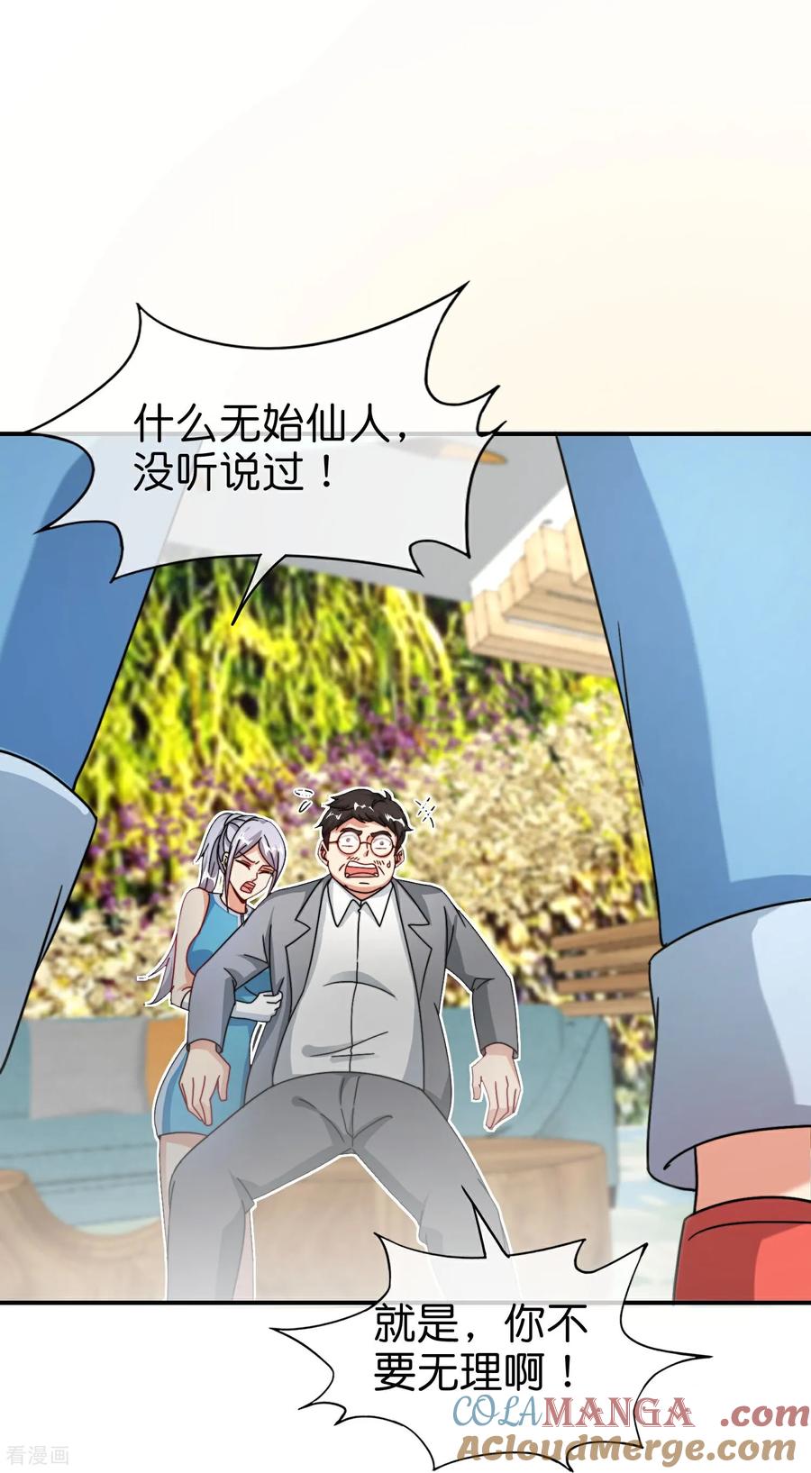 最强仙界朋友圈 第220话 执笔和掌印仙子 第11页