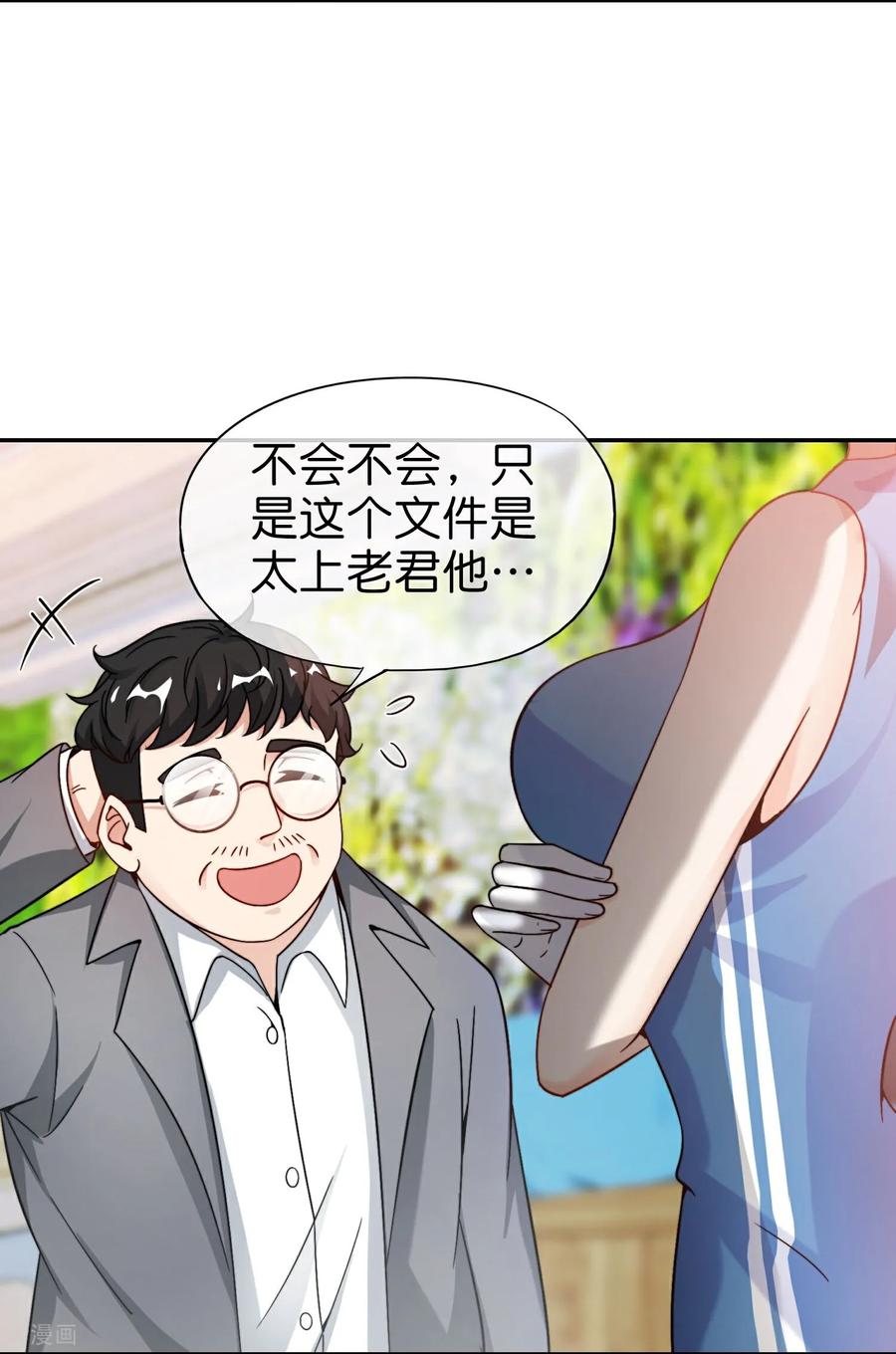 最强仙界朋友圈 第220话 执笔和掌印仙子 第4页