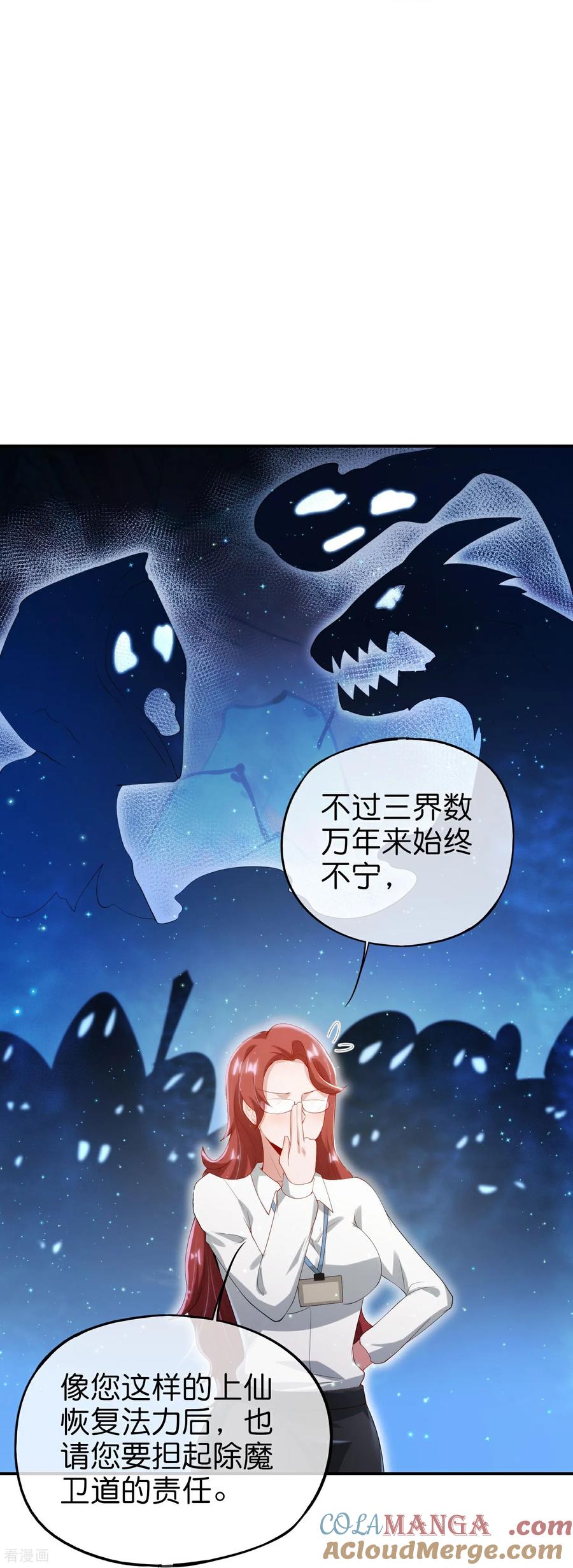 最强仙界朋友圈 第220话 执笔和掌印仙子 第23页