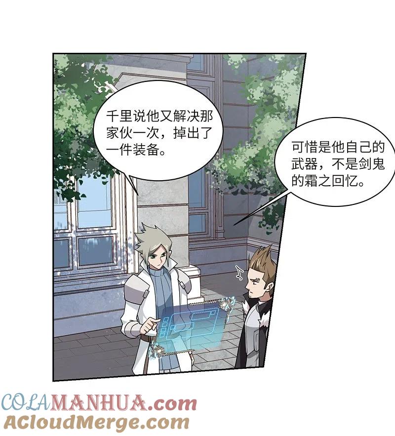 网游之近战法师 第223话 千里大战“葫芦娃”1 第3页