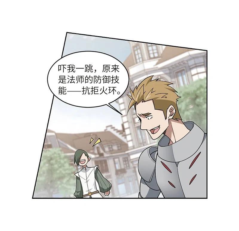 网游之近战法师 第223话 千里大战“葫芦娃”1 第26页