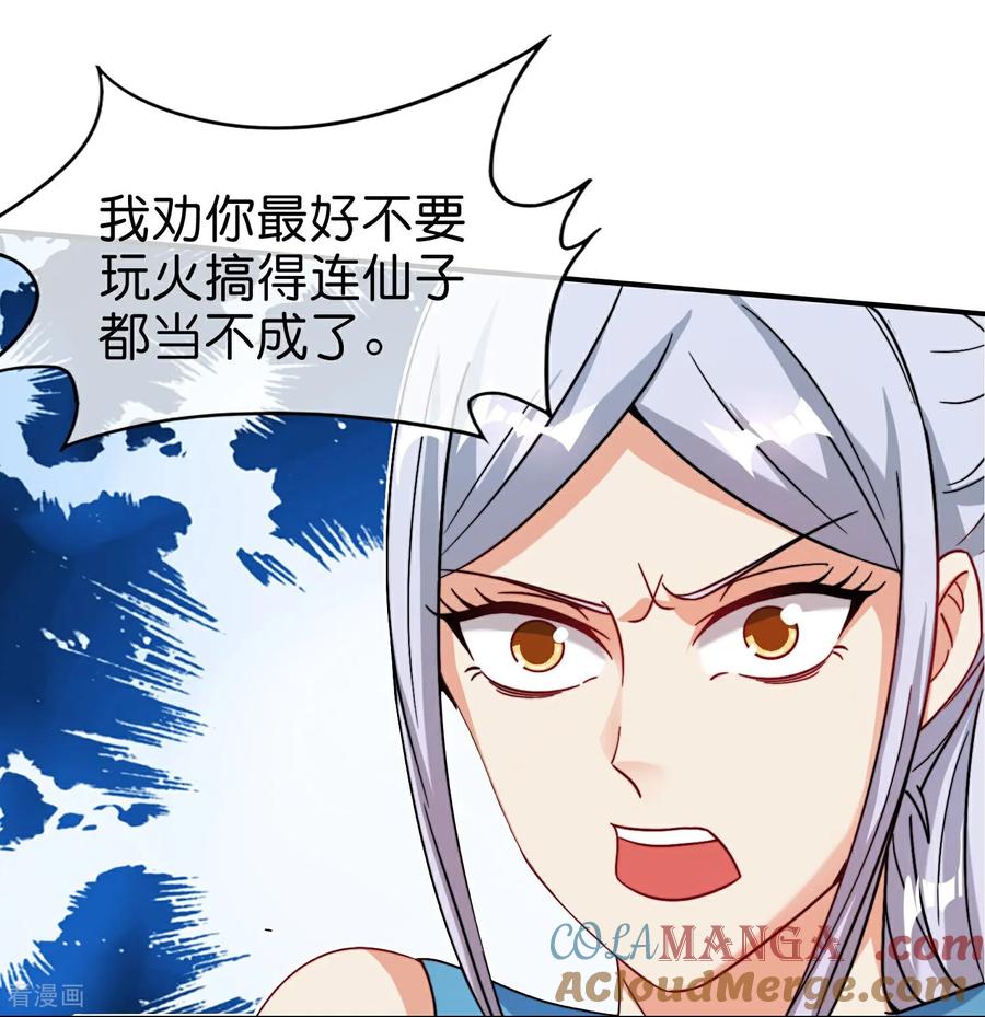 最强仙界朋友圈 第220话 执笔和掌印仙子 第13页