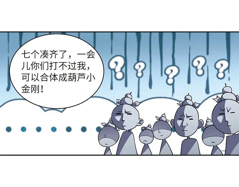 网游之近战法师 第223话 千里大战“葫芦娃”1 第20页