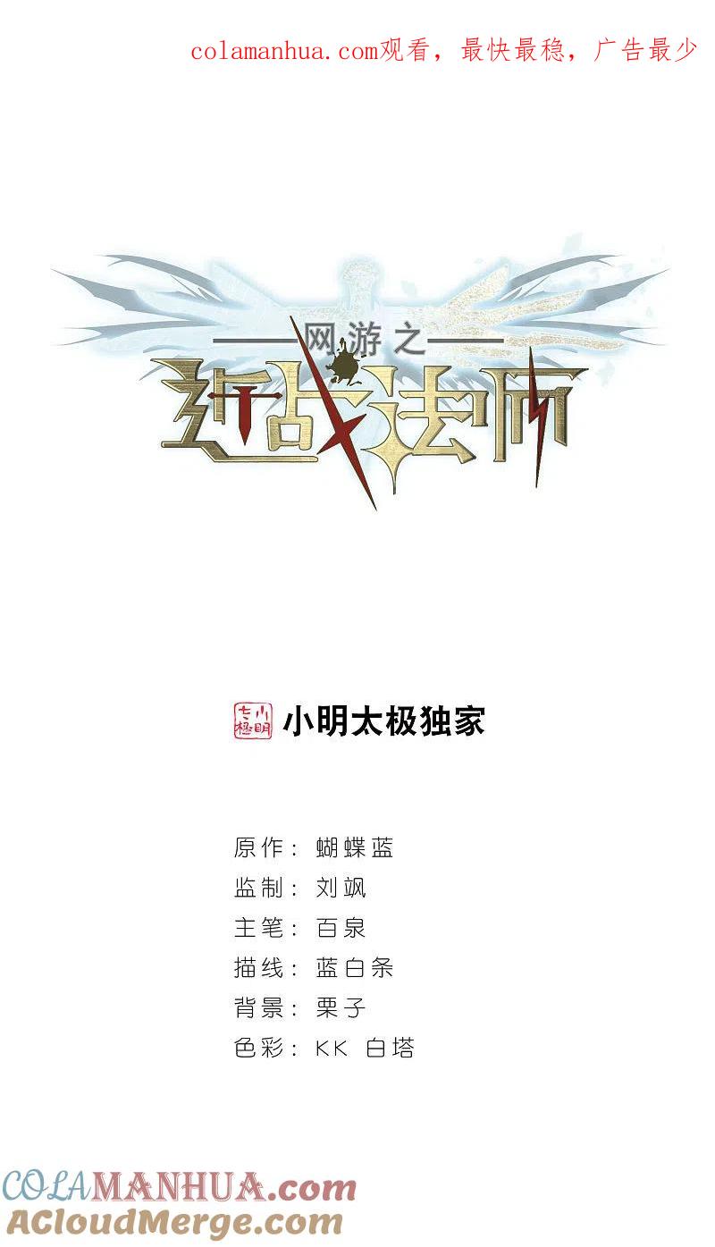 网游之近战法师 第223话 千里大战“葫芦娃”1 第1页