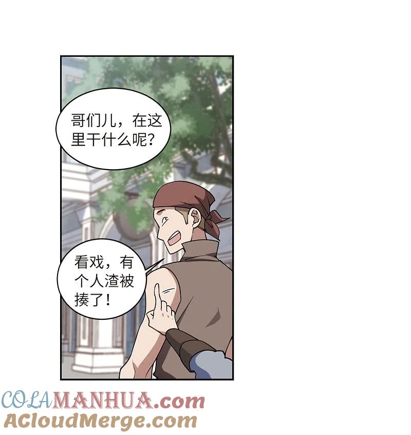 网游之近战法师 第223话 千里大战“葫芦娃”1 第11页