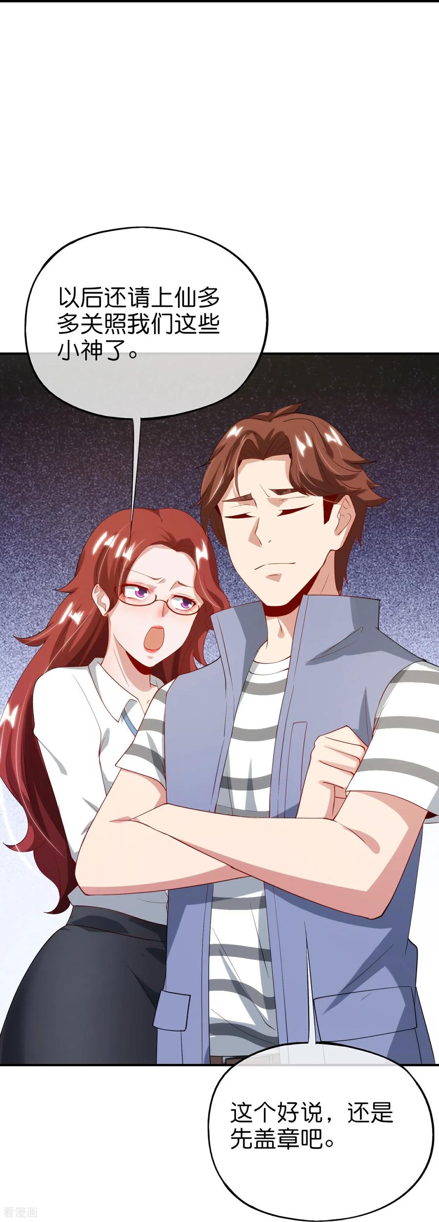 最强仙界朋友圈 第220话 执笔和掌印仙子 第22页