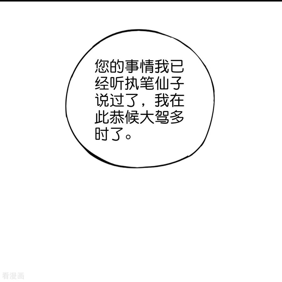 最强仙界朋友圈 第220话 执笔和掌印仙子 第20页