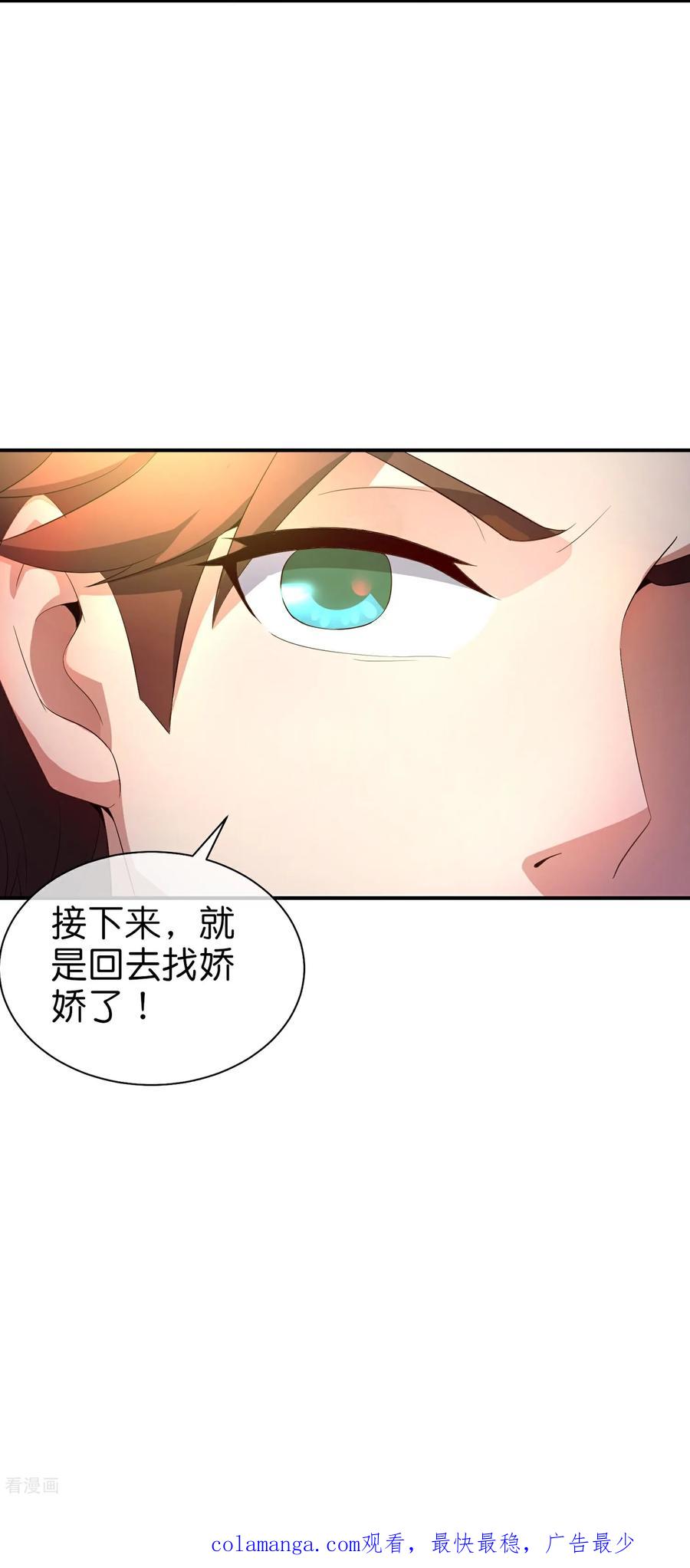 最强仙界朋友圈 第220话 执笔和掌印仙子 第26页