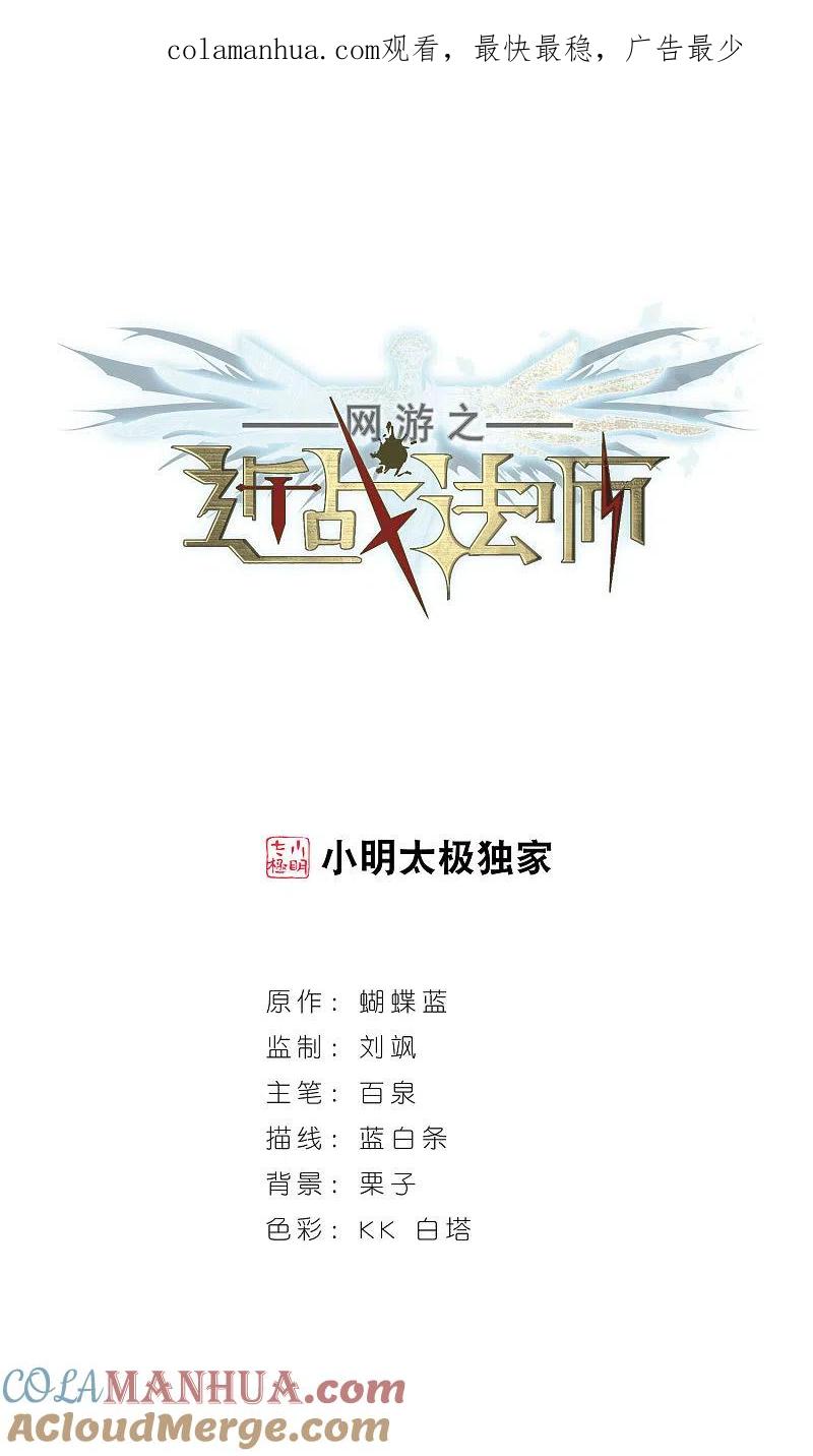 网游之近战法师 第224话 千里大战“葫芦娃”2 第1页