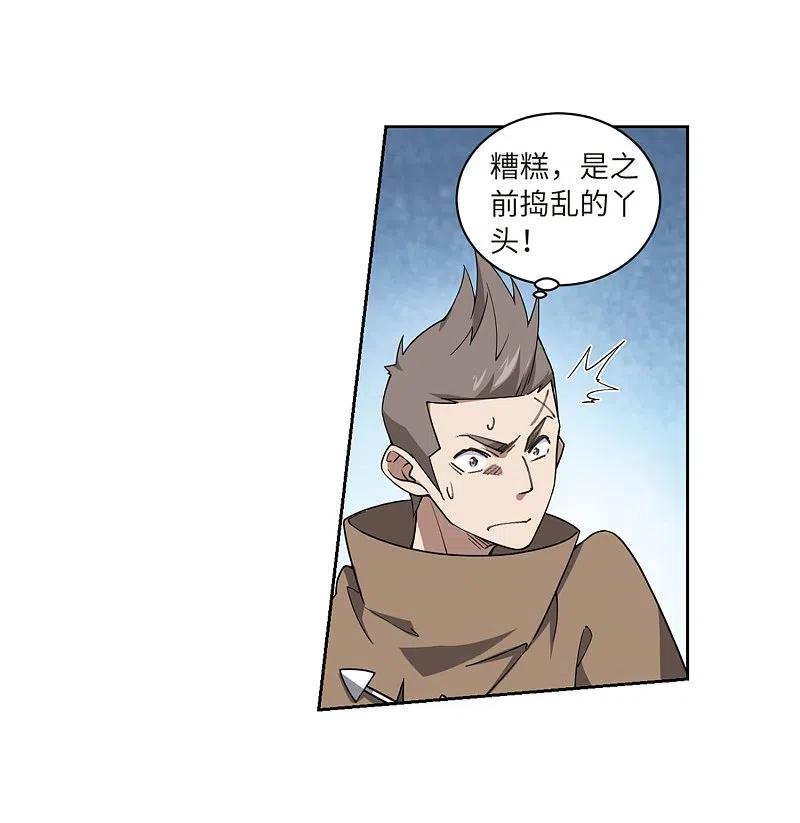网游之近战法师 第225话 千里大战“葫芦娃”3 第18页