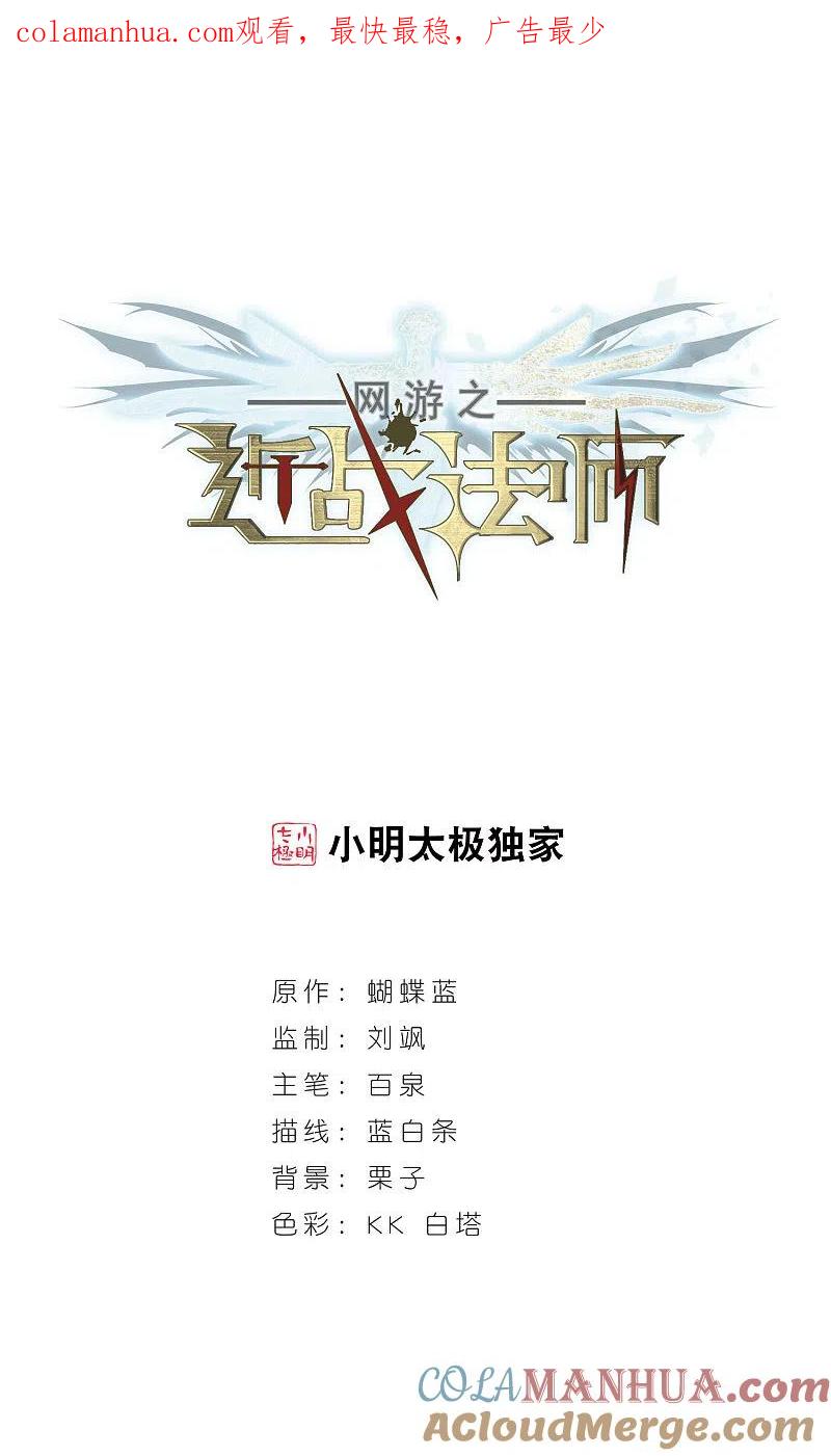 网游之近战法师 第225话 千里大战“葫芦娃”3 第1页