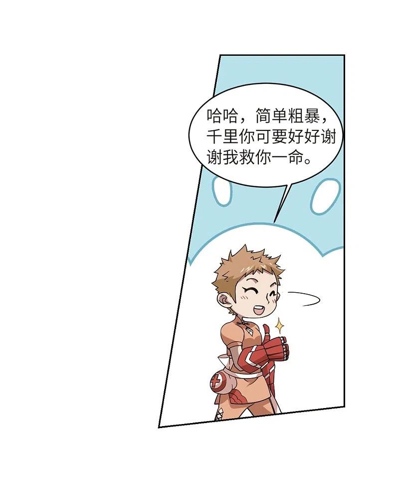 网游之近战法师 第225话 千里大战“葫芦娃”3 第22页