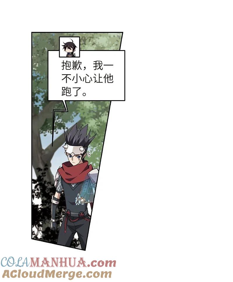 网游之近战法师 第226话 搅局1 第9页