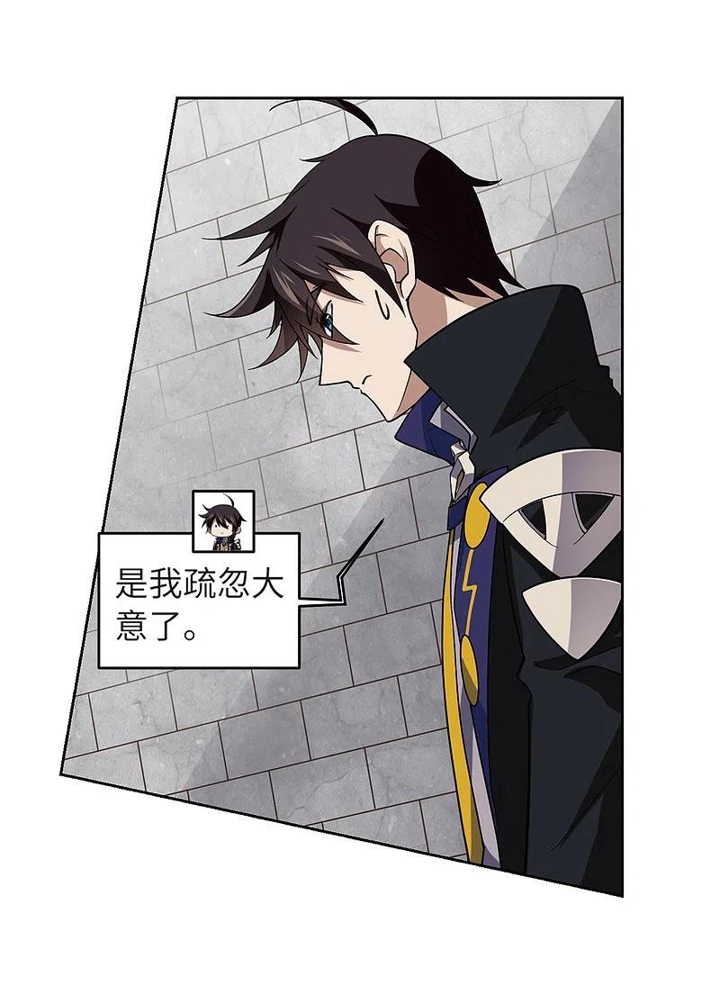 网游之近战法师 第226话 搅局1 第10页