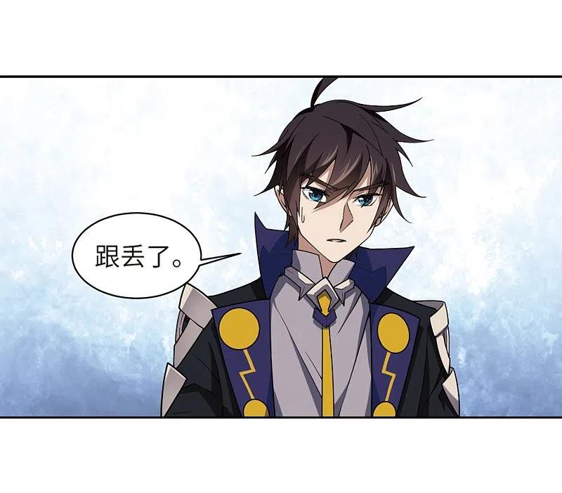 网游之近战法师 第226话 搅局1 第8页