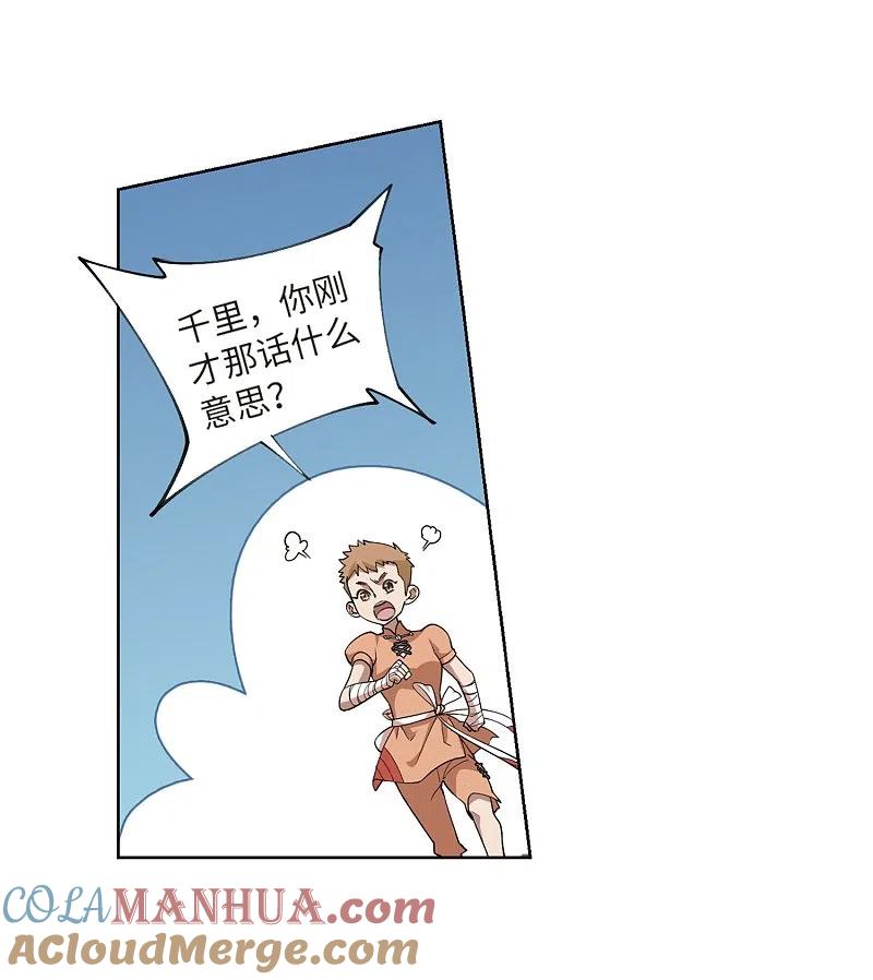 网游之近战法师 第226话 搅局1 第13页