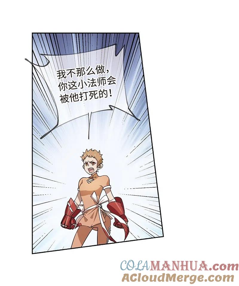 网游之近战法师 第226话 搅局1 第21页