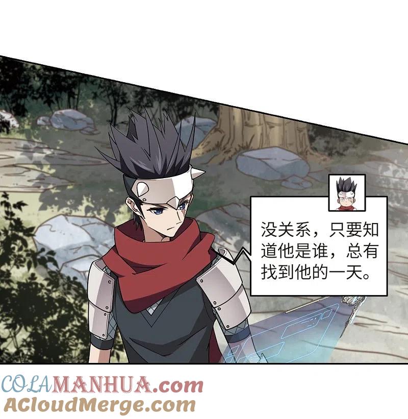 网游之近战法师 第226话 搅局1 第11页