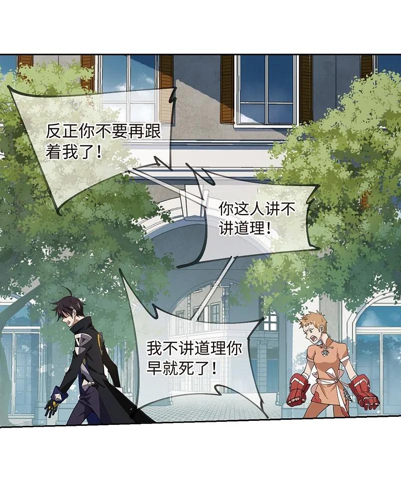 网游之近战法师 第226话 搅局1 第24页