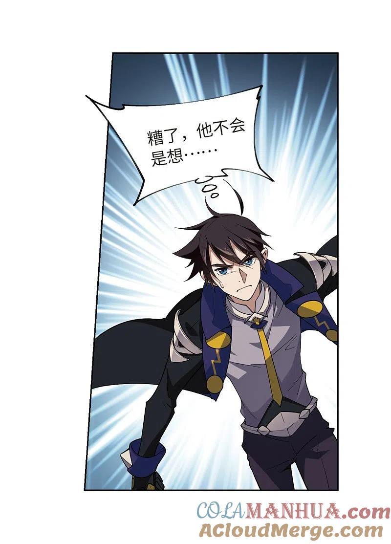 网游之近战法师 第226话 搅局1 第5页