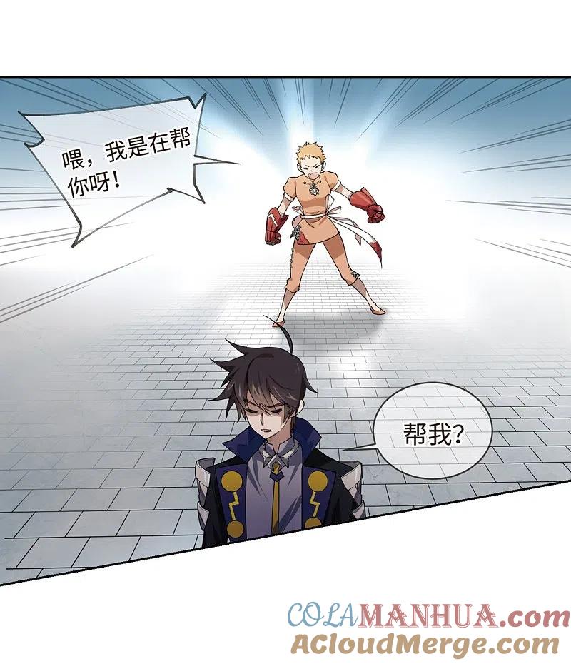 网游之近战法师 第226话 搅局1 第19页