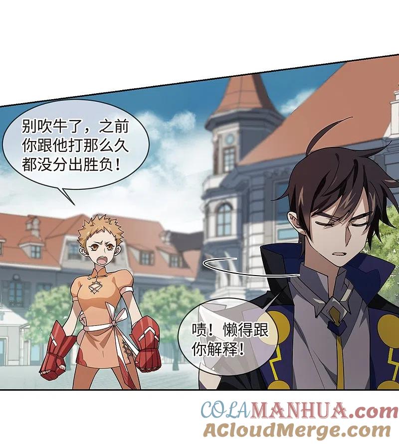 网游之近战法师 第226话 搅局1 第23页