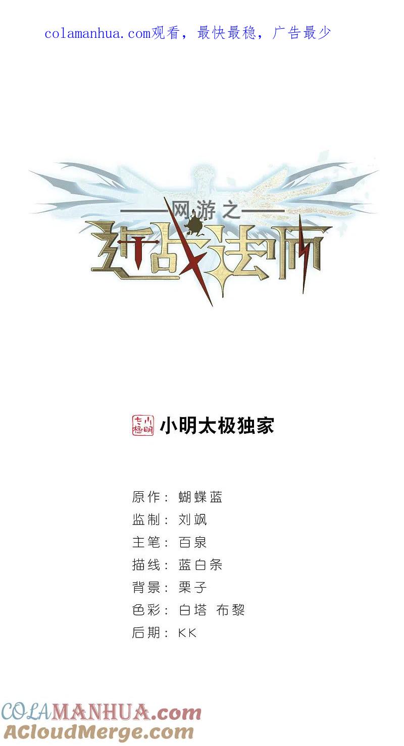 网游之近战法师 第226话 搅局1 第1页