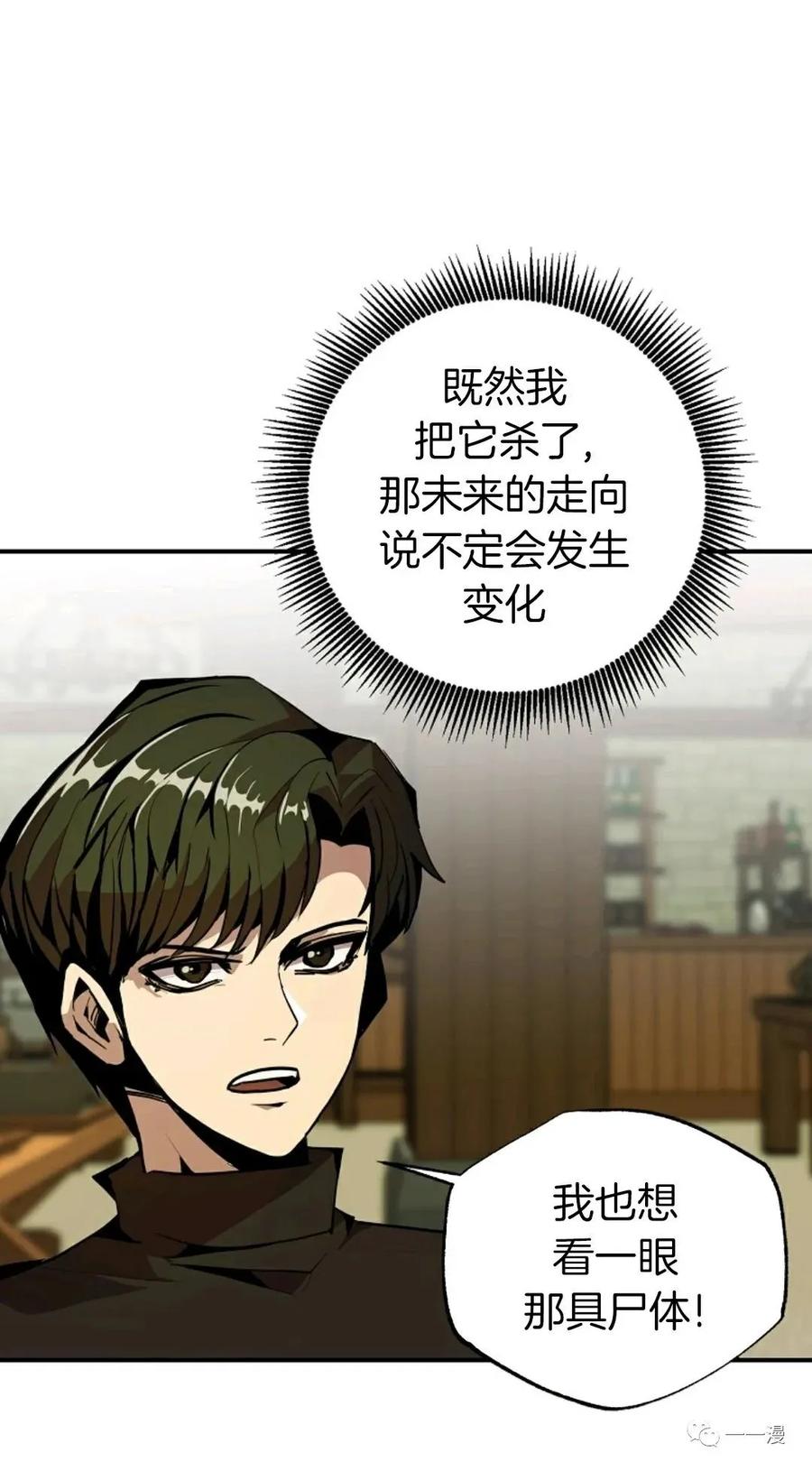 《独一无二的回归》第23话 第18页