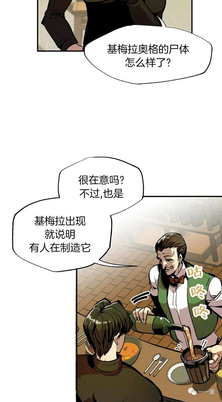 《独一无二的回归》第23话 第14页