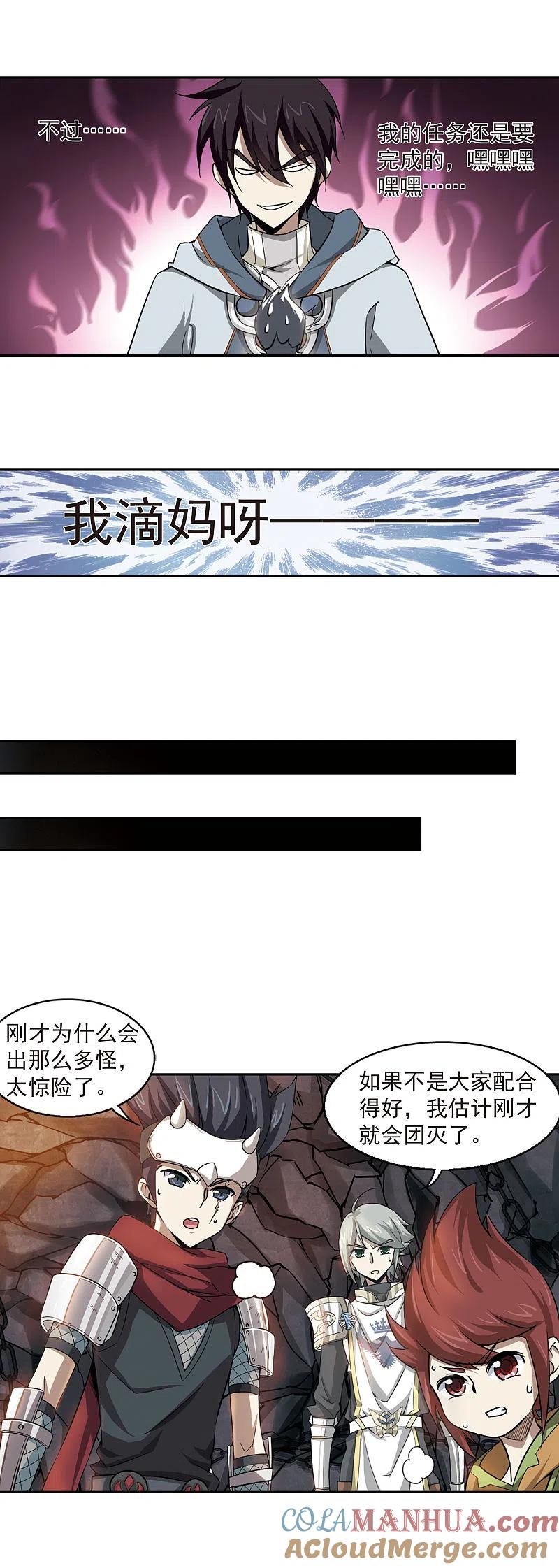 网游之近战法师 第22话 脆弱的BOSS2 第4页