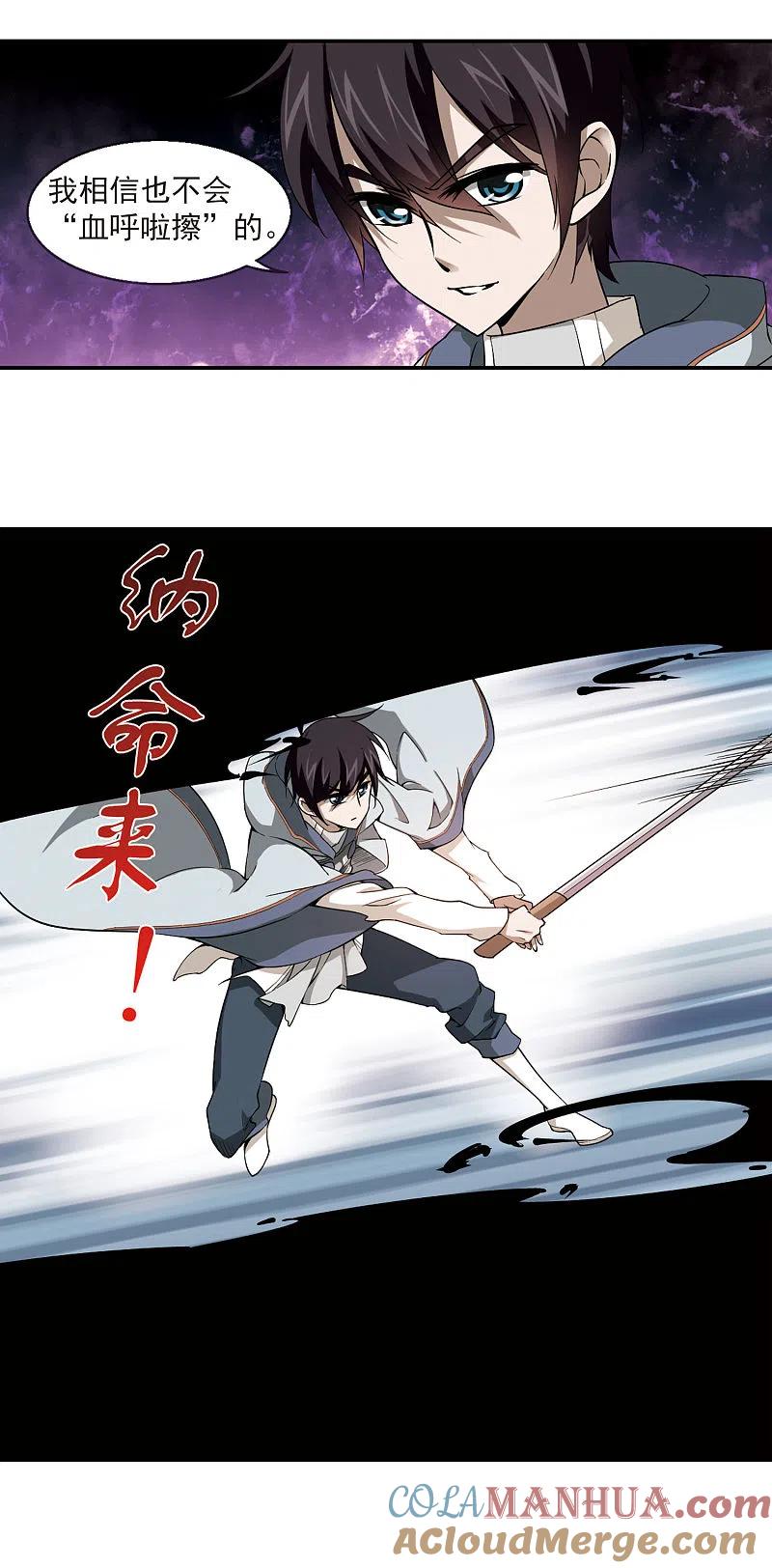 网游之近战法师 第22话 脆弱的BOSS2 第11页
