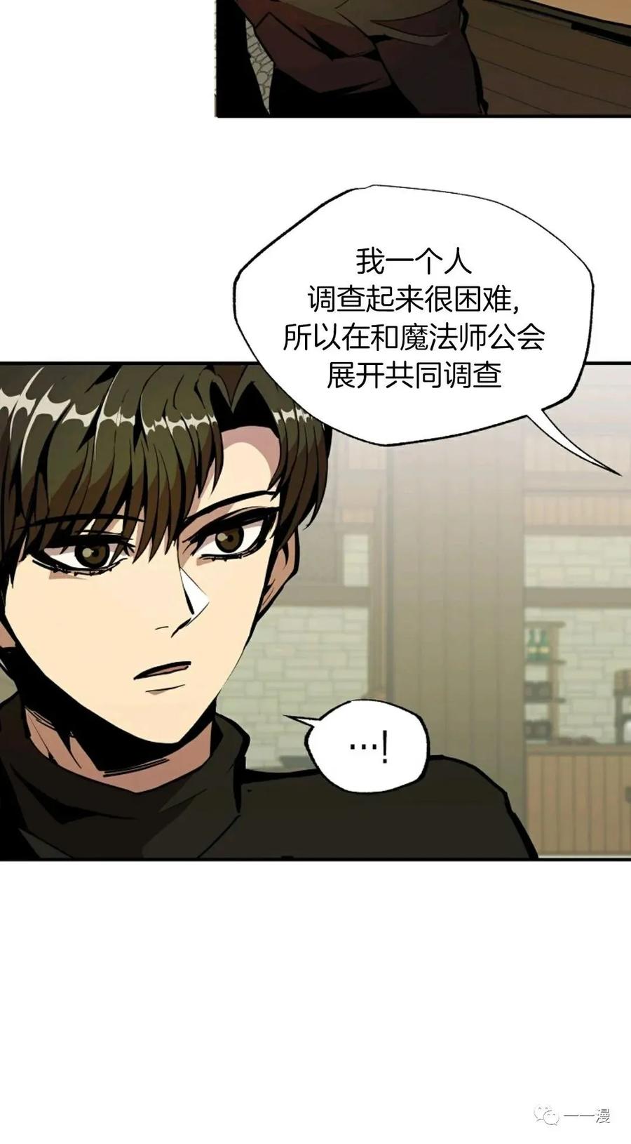 《独一无二的回归》第23话 第15页