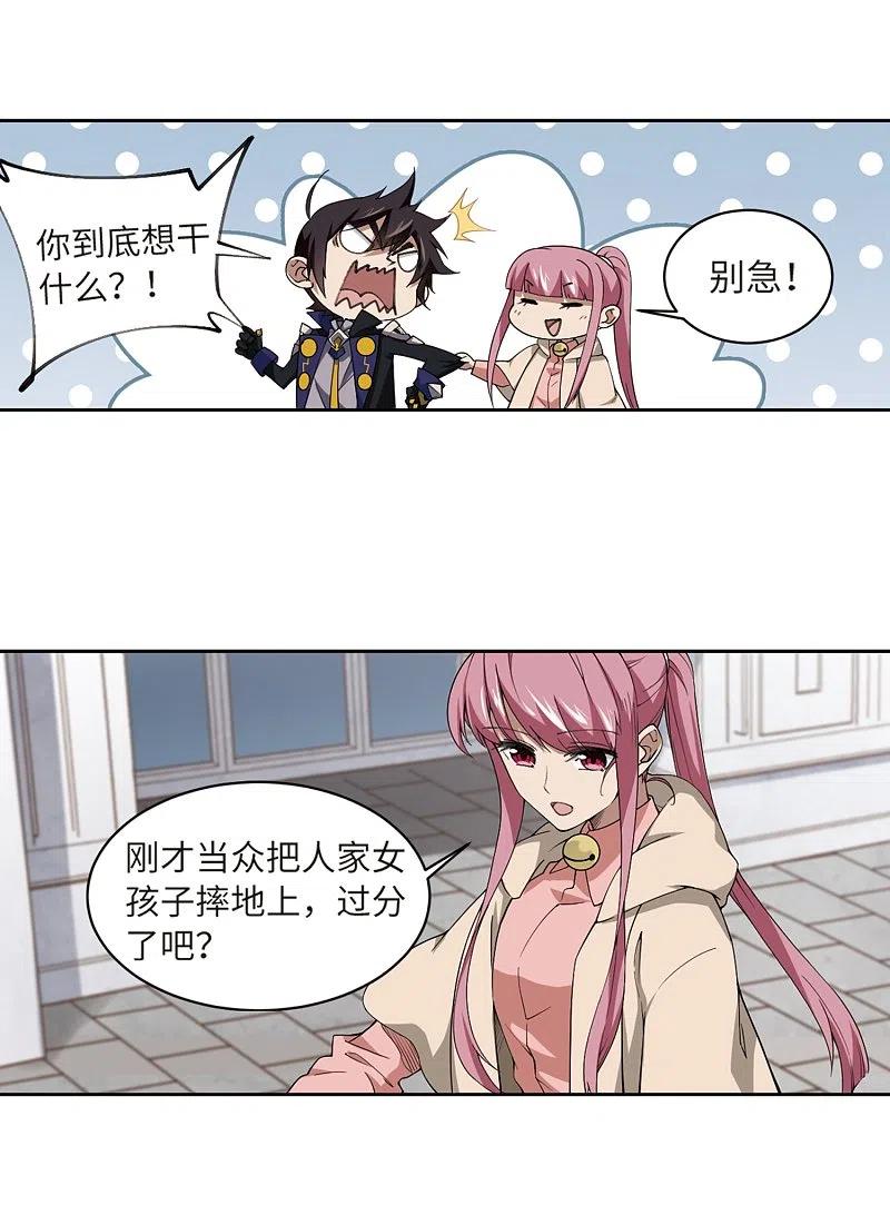网游之近战法师 第227话 搅局2 第16页