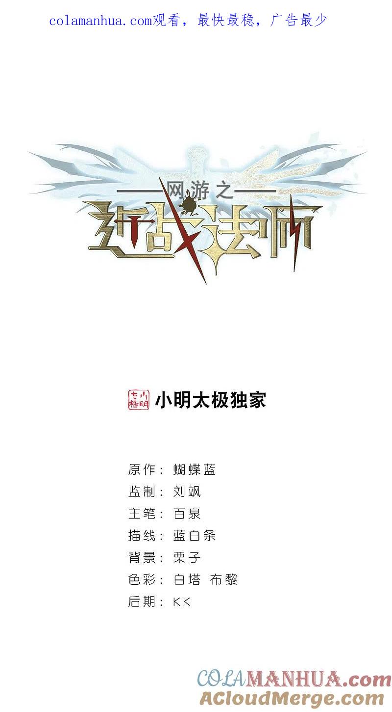 网游之近战法师 第227话 搅局2 第1页