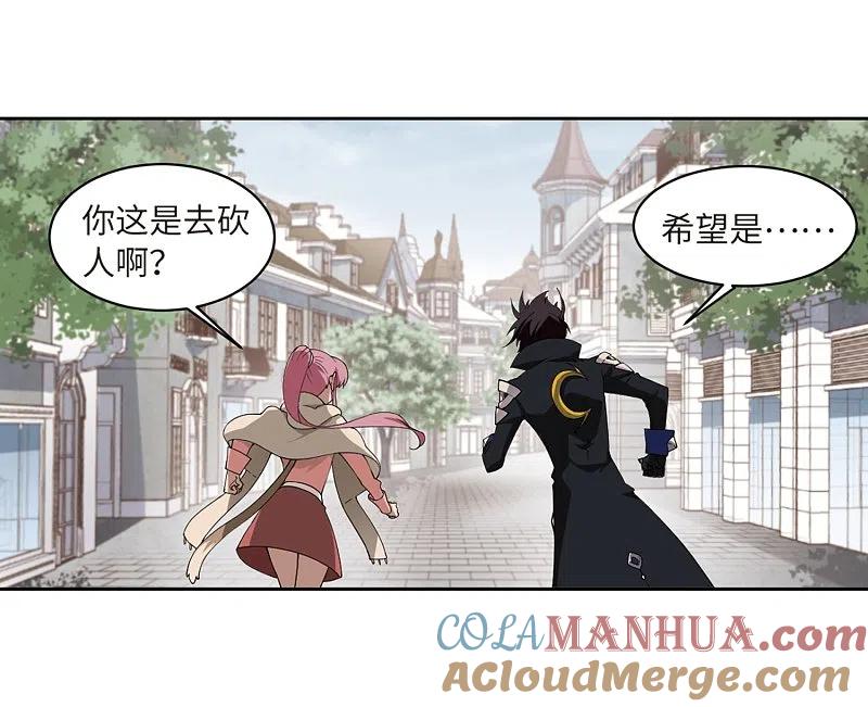 网游之近战法师 第227话 搅局2 第21页