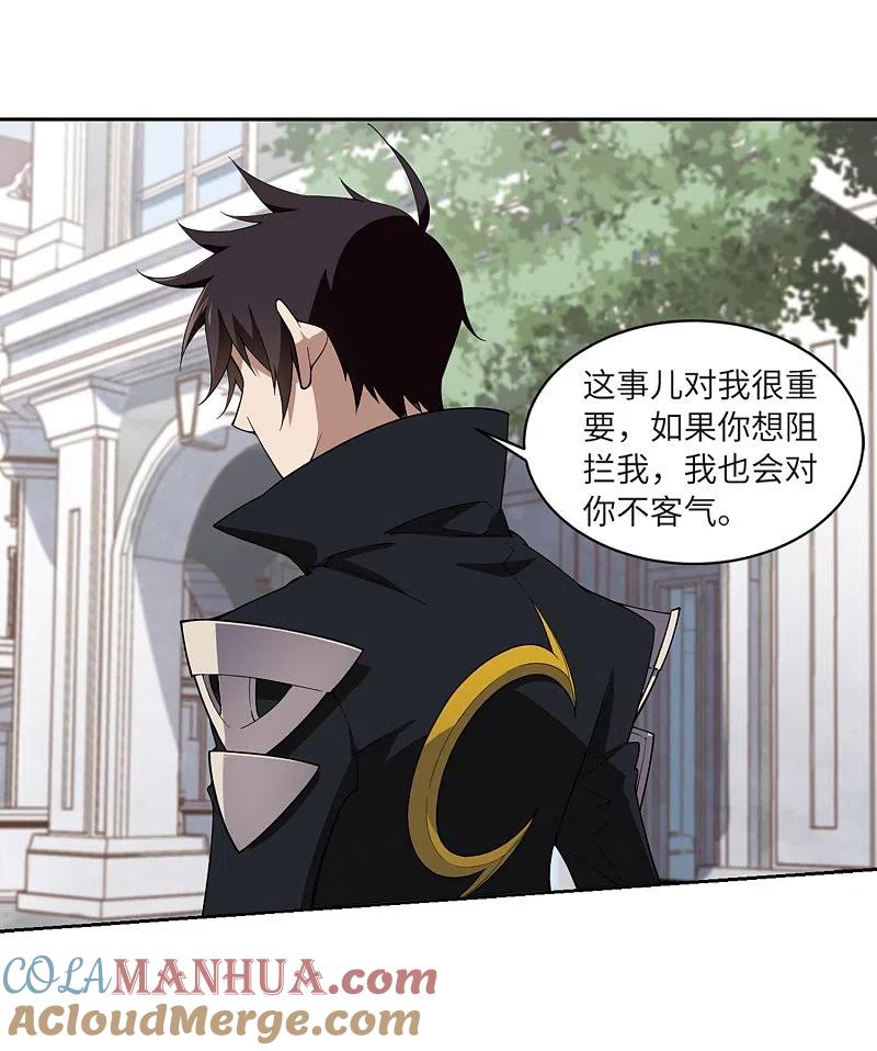 网游之近战法师 第227话 搅局2 第17页