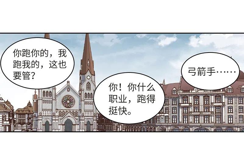 网游之近战法师 第227话 搅局2 第20页