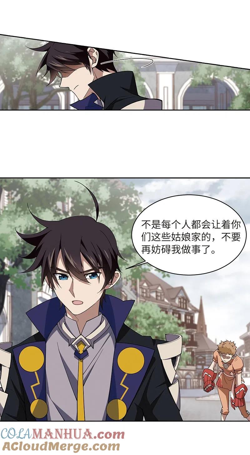 网游之近战法师 第227话 搅局2 第9页