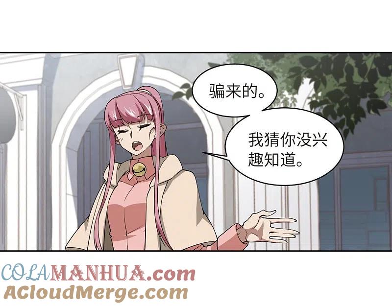 网游之近战法师 第228话 搅局3 第27页