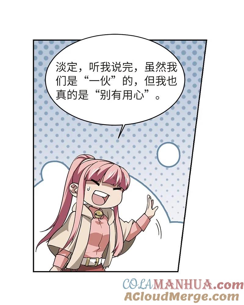 网游之近战法师 第228话 搅局3 第15页