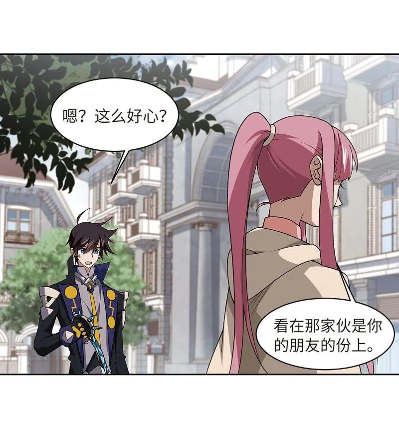 网游之近战法师 第228话 搅局3 第24页