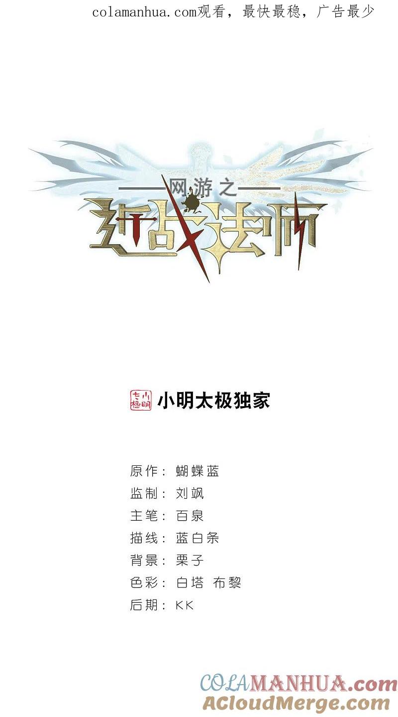 网游之近战法师 第228话 搅局3 第1页