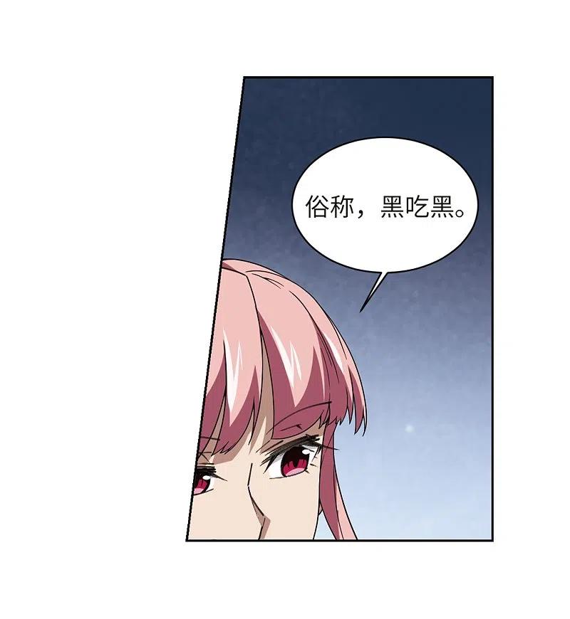 网游之近战法师 第228话 搅局3 第16页
