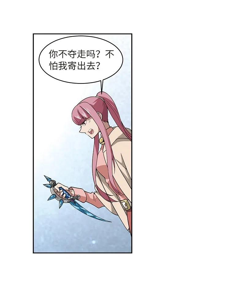 网游之近战法师 第228话 搅局3 第18页
