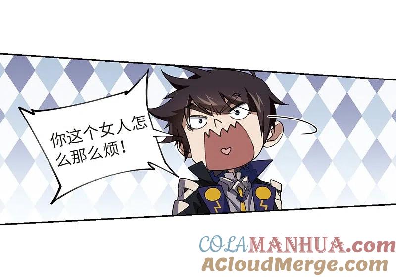 网游之近战法师 第228话 搅局3 第9页