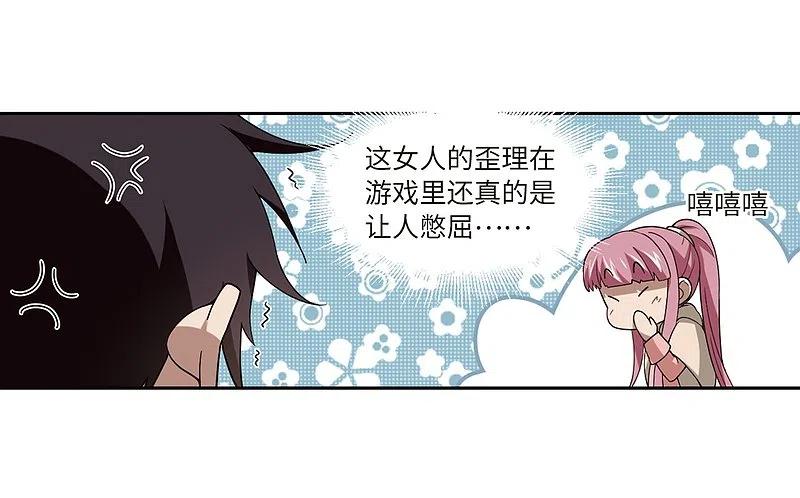 网游之近战法师 第228话 搅局3 第22页
