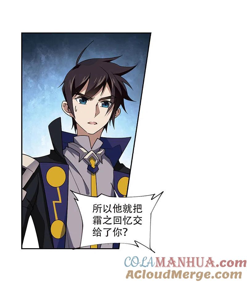 网游之近战法师 第229话 千里的危机1 第7页