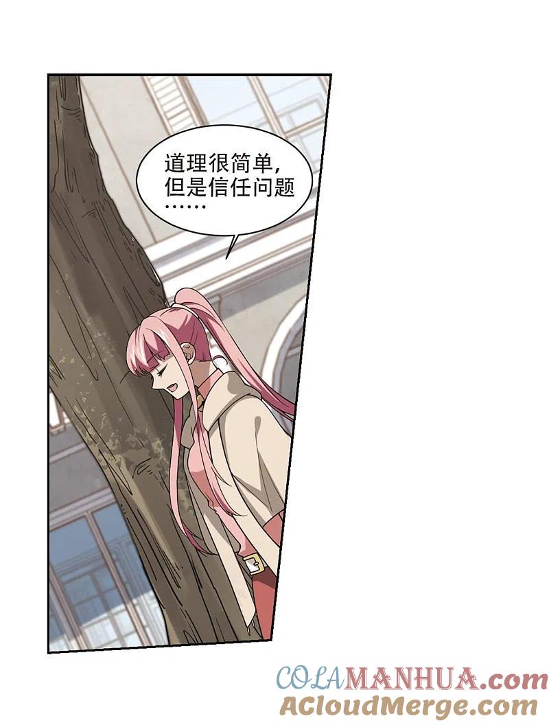 网游之近战法师 第229话 千里的危机1 第9页
