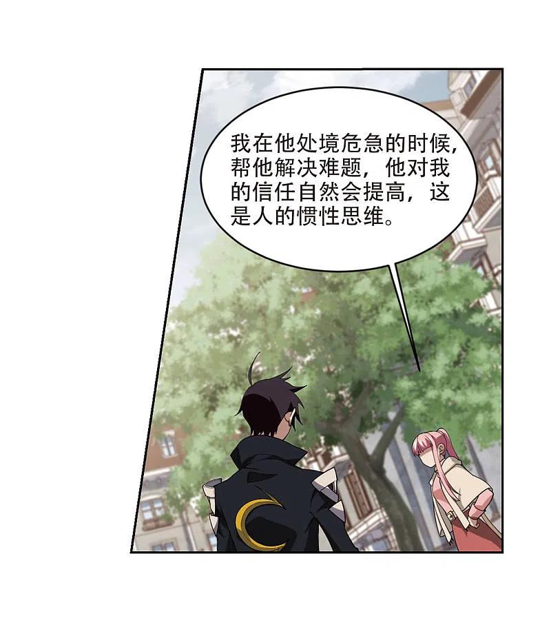 网游之近战法师 第229话 千里的危机1 第8页